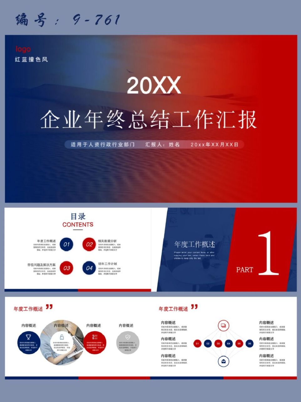 红蓝撞色人资行政部门年终总结汇报ppt模板 每天分享好看的ppt模板