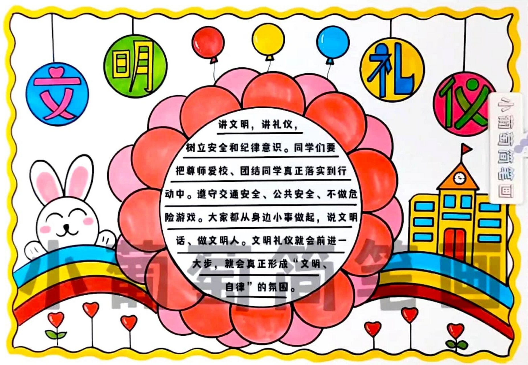 文明礼仪手抄报/有线稿可打印 文明礼仪手抄报/有线稿可打印 文明礼仪