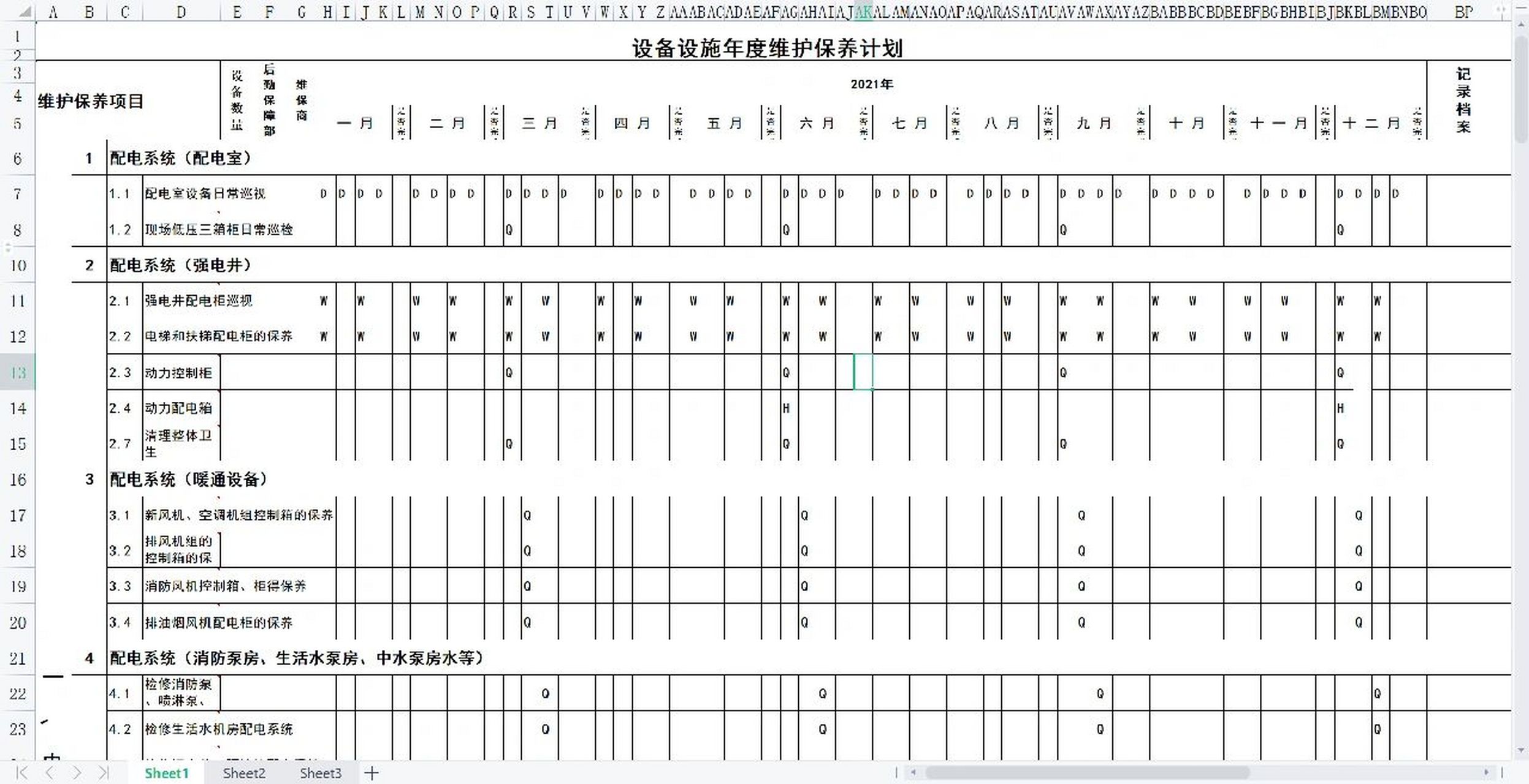 设备保养计划表格图图片