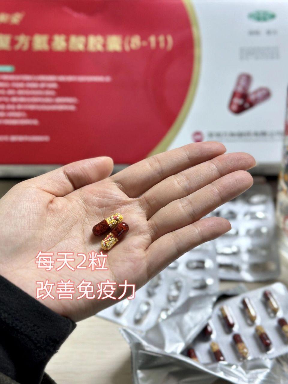 氨基酸 维生素两大营养,全家老少一起补 和安复方氨基酸胶囊(8-11)