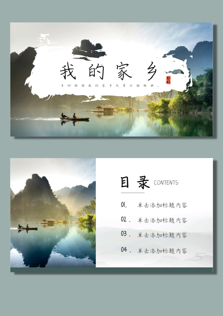 【s162】家乡介绍ppt 7815ppt 页数:13页(可自由编辑) 69 95