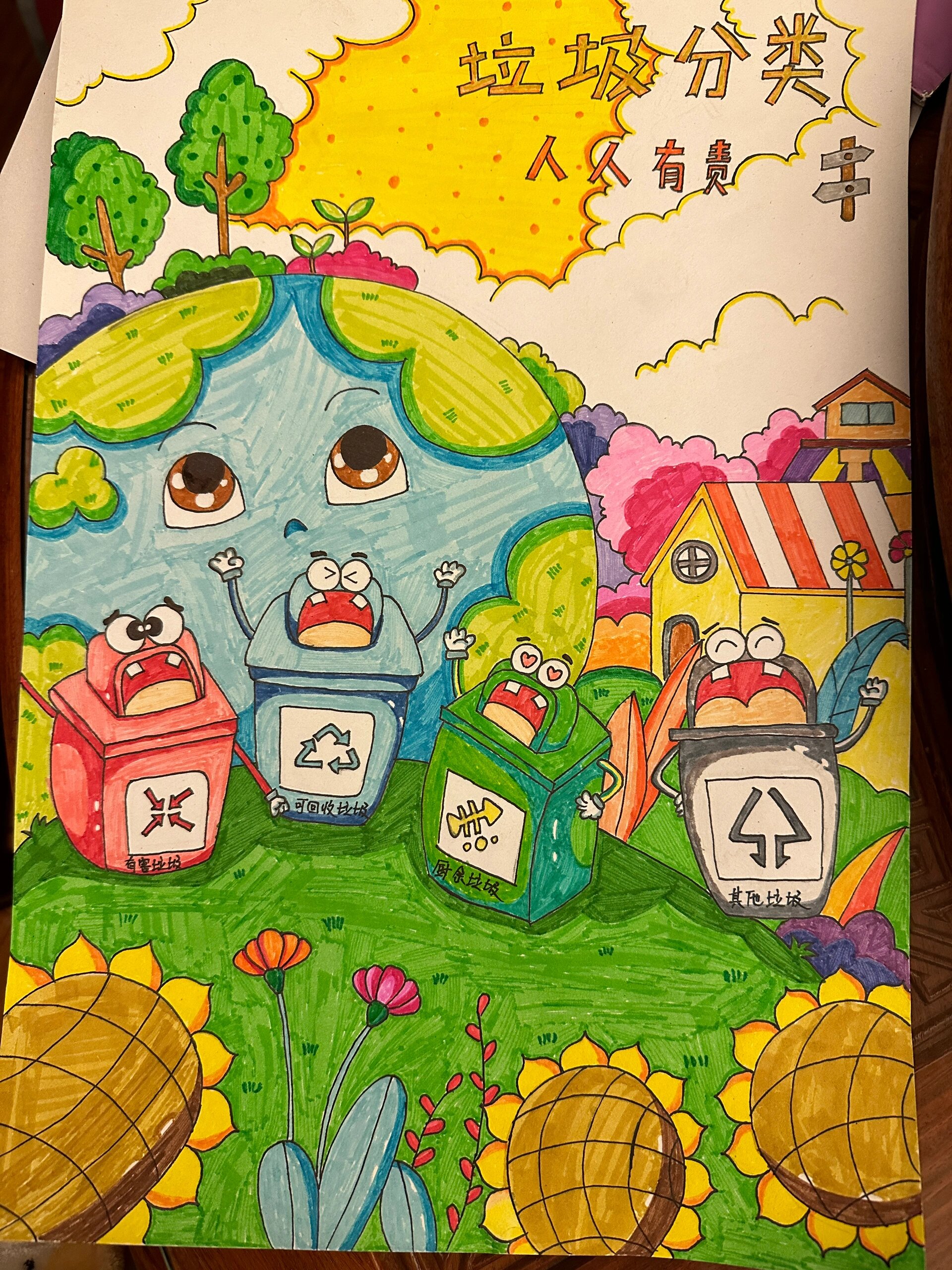 垃圾分类,人人有责