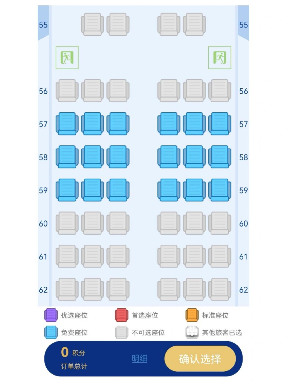 厦航738座位分布图机翼图片