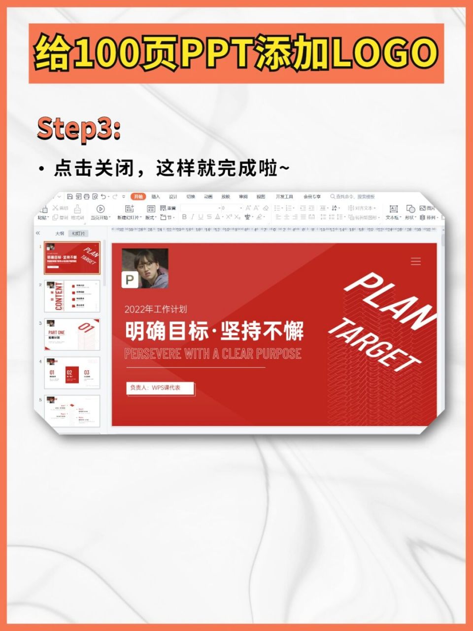 超级实用的小技巧75153秒给100张ppt添加logo #职场# #办公技巧