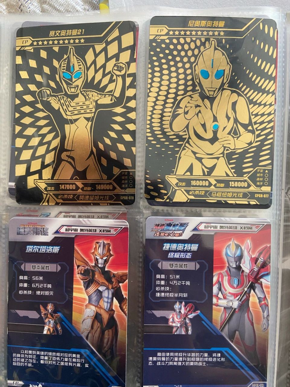 奥特曼卡片cp卡,算算花了多少钱