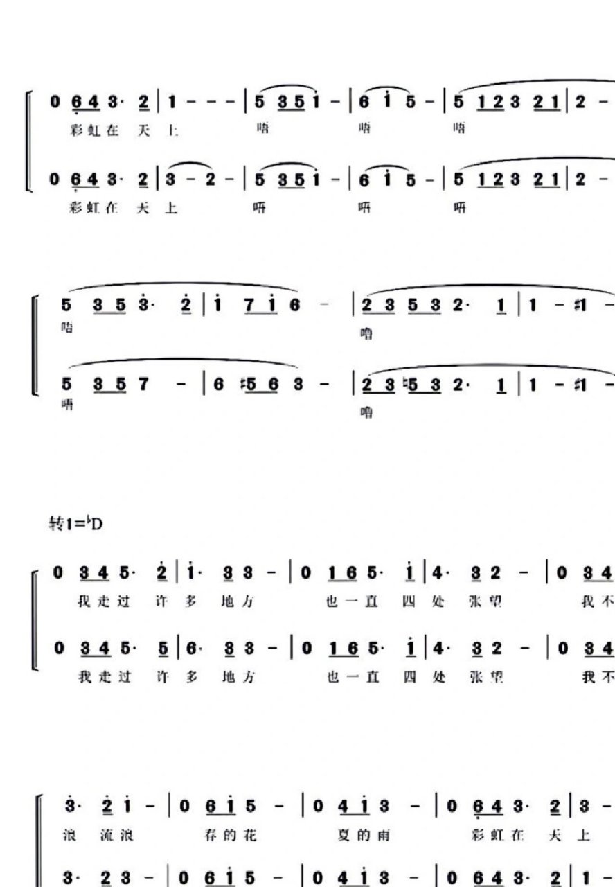 彩虹 二声部合唱简谱 抒情旋律曲目,适合各种合唱团演出与比赛,简单