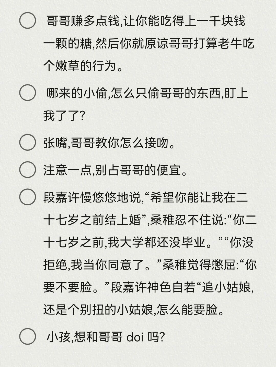 偷偷藏不住段嘉许语录图片