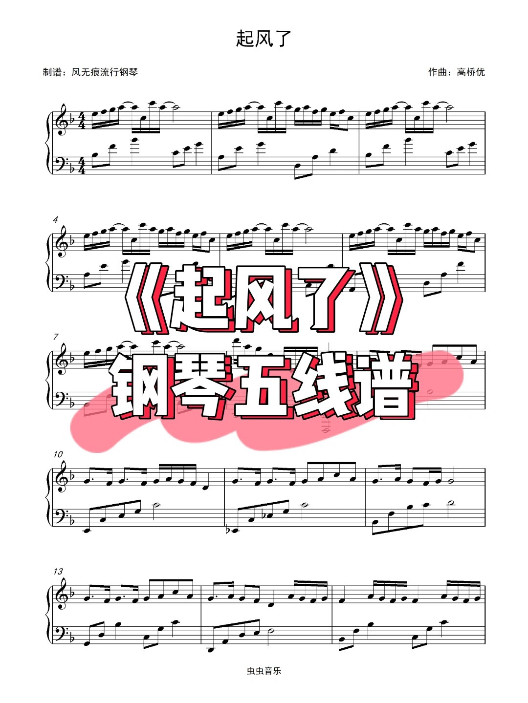 高桥优《起风了》高清钢琴五线谱