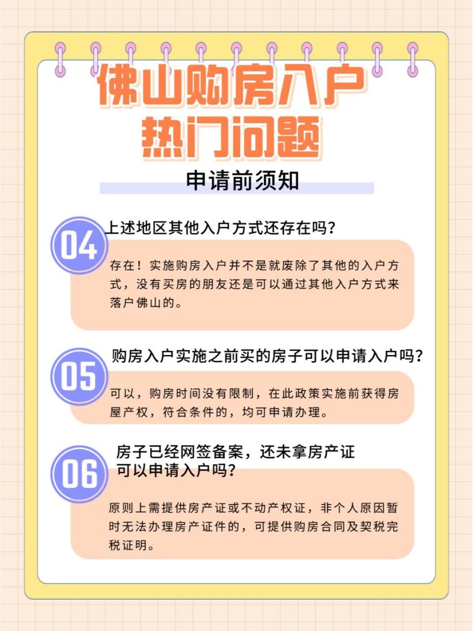 还有几天(7月1日),2023年的佛山购房入户政策就正式启动了!