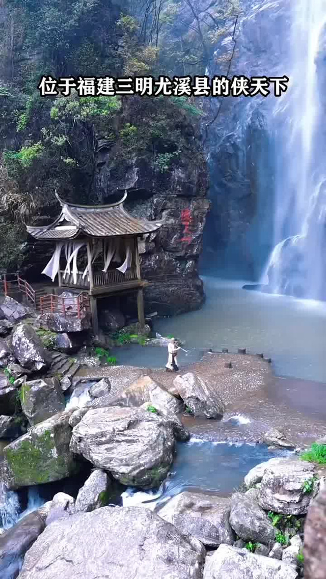 三明尤溪县的侠天下,犹如一个仙侠秘境