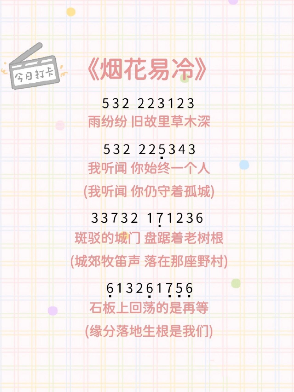 《烟花易冷》––光遇简谱 ①周杰伦yyds 注:音键可参考图二 谢谢