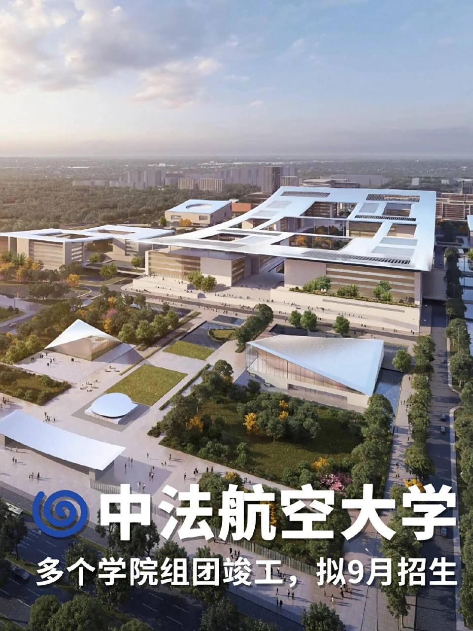 中法航空大学|多个学院组团竣工|拟9月招    	 98瓶窑的中法航空