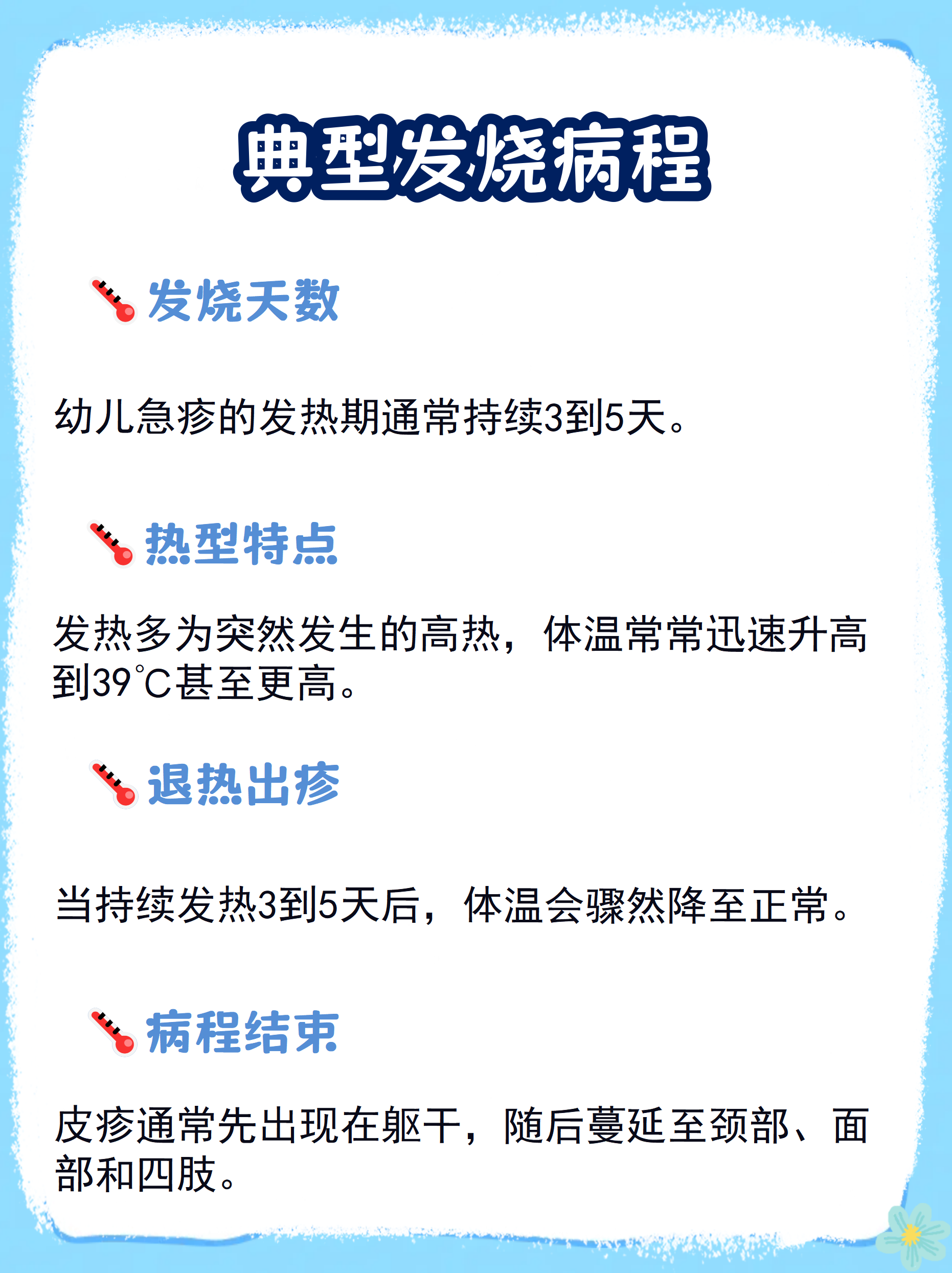 什么病毒感染会一直反复发烧的简单介绍