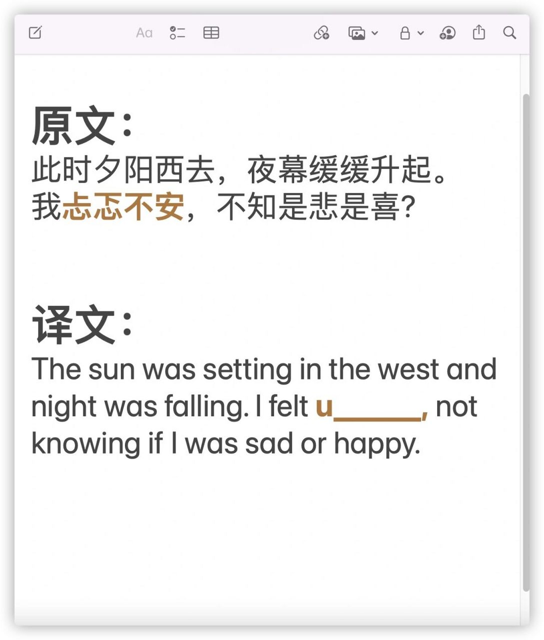 7115 张培基散文 94 这里的忐忑不安,翻译成了feel uneasy.