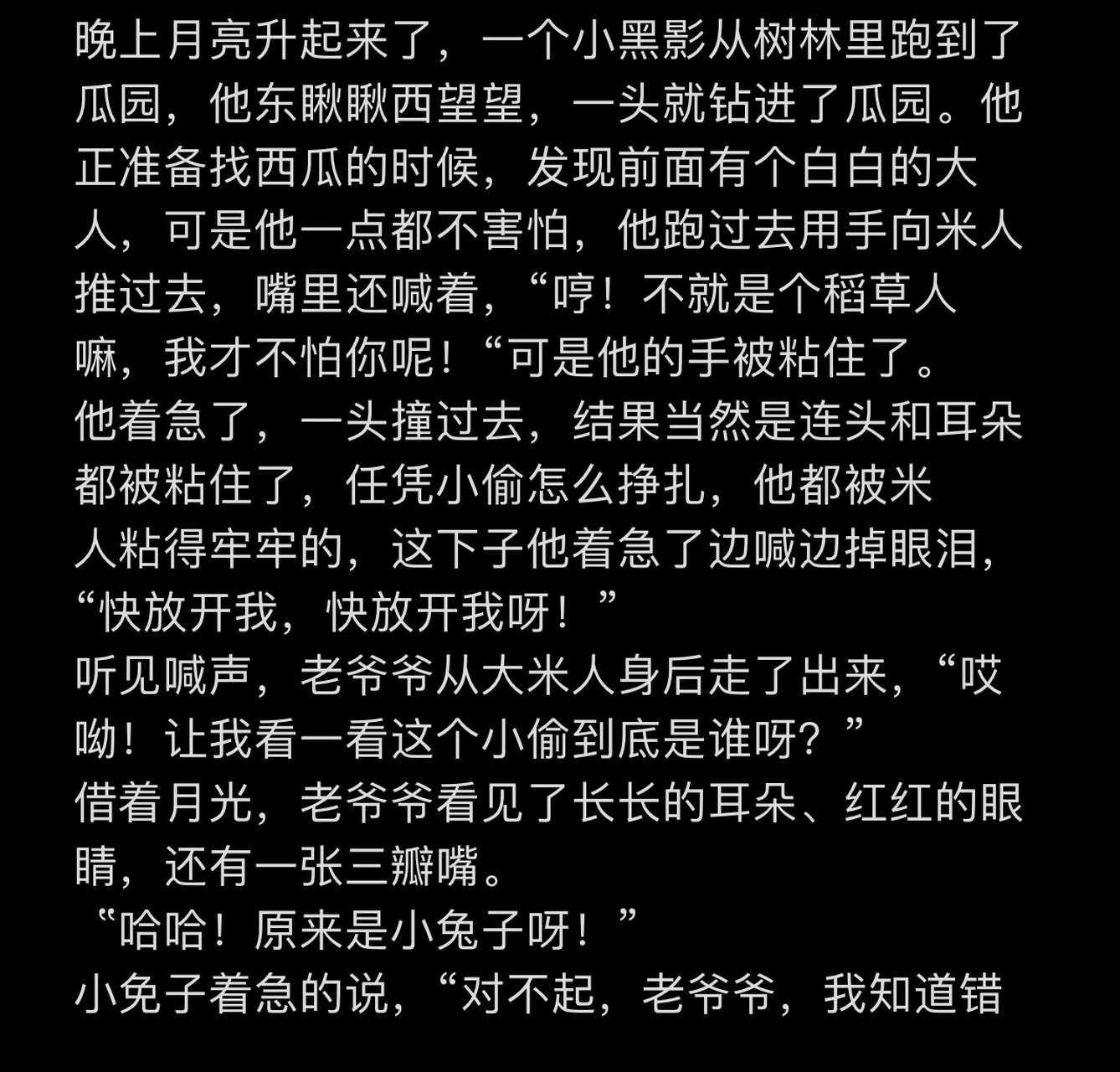 《小兔偷瓜》儿童睡前故事 #讲故事