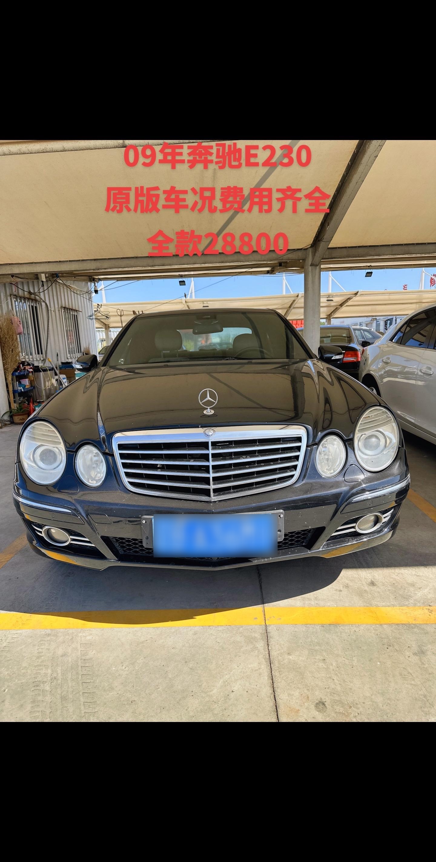 09年奔驰e230原版全款28800.