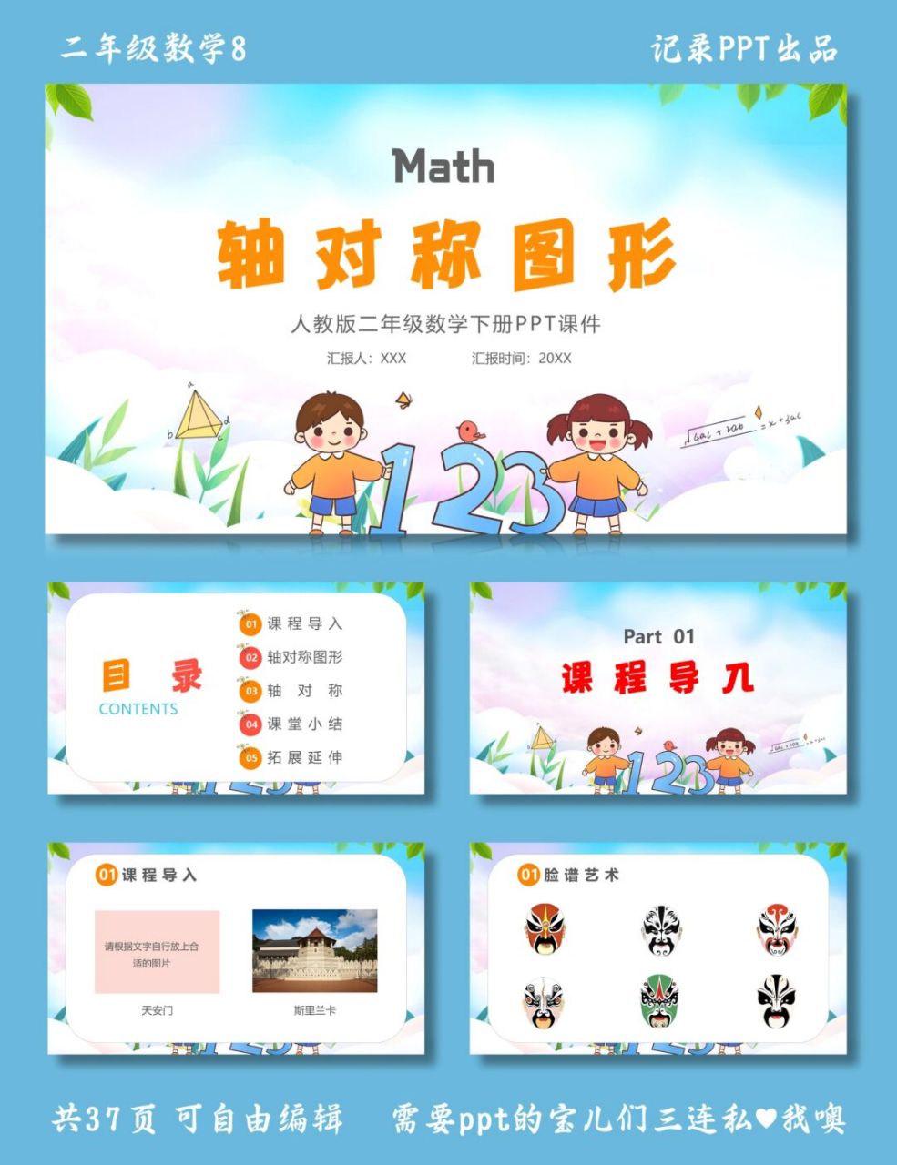 轴对称图形 二年级数学8 ppt模板 #轴对称图形# #认识轴对称图形# #二