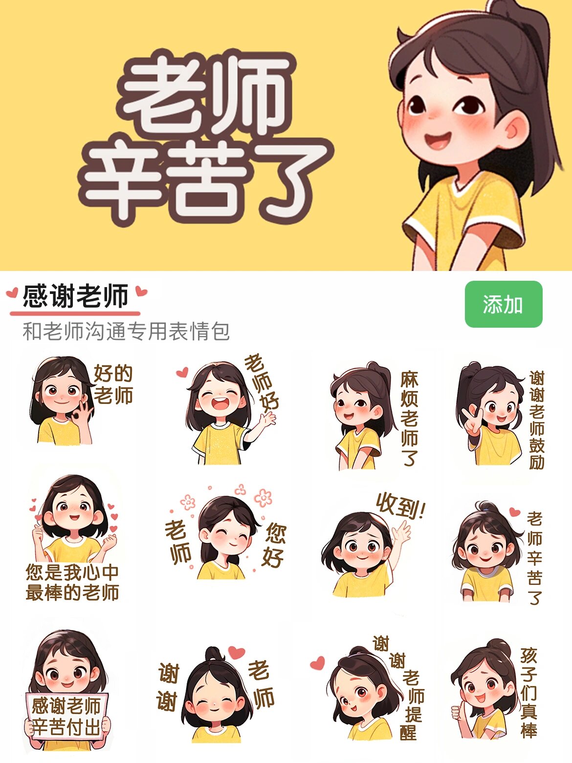 谢谢老师表情包 卡通图片