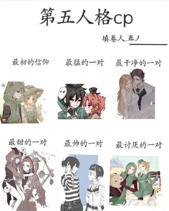 第五cp表(我也填一个)