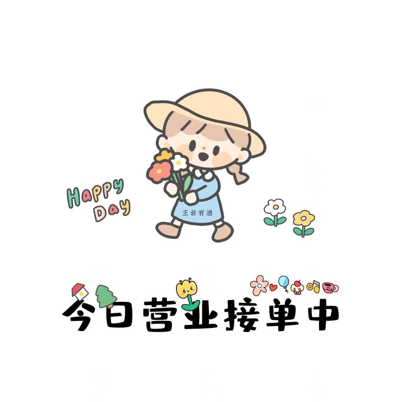 新的一天加油呀|店主营业接单图 #努力成为更好的自己# 	 朋友圈日常