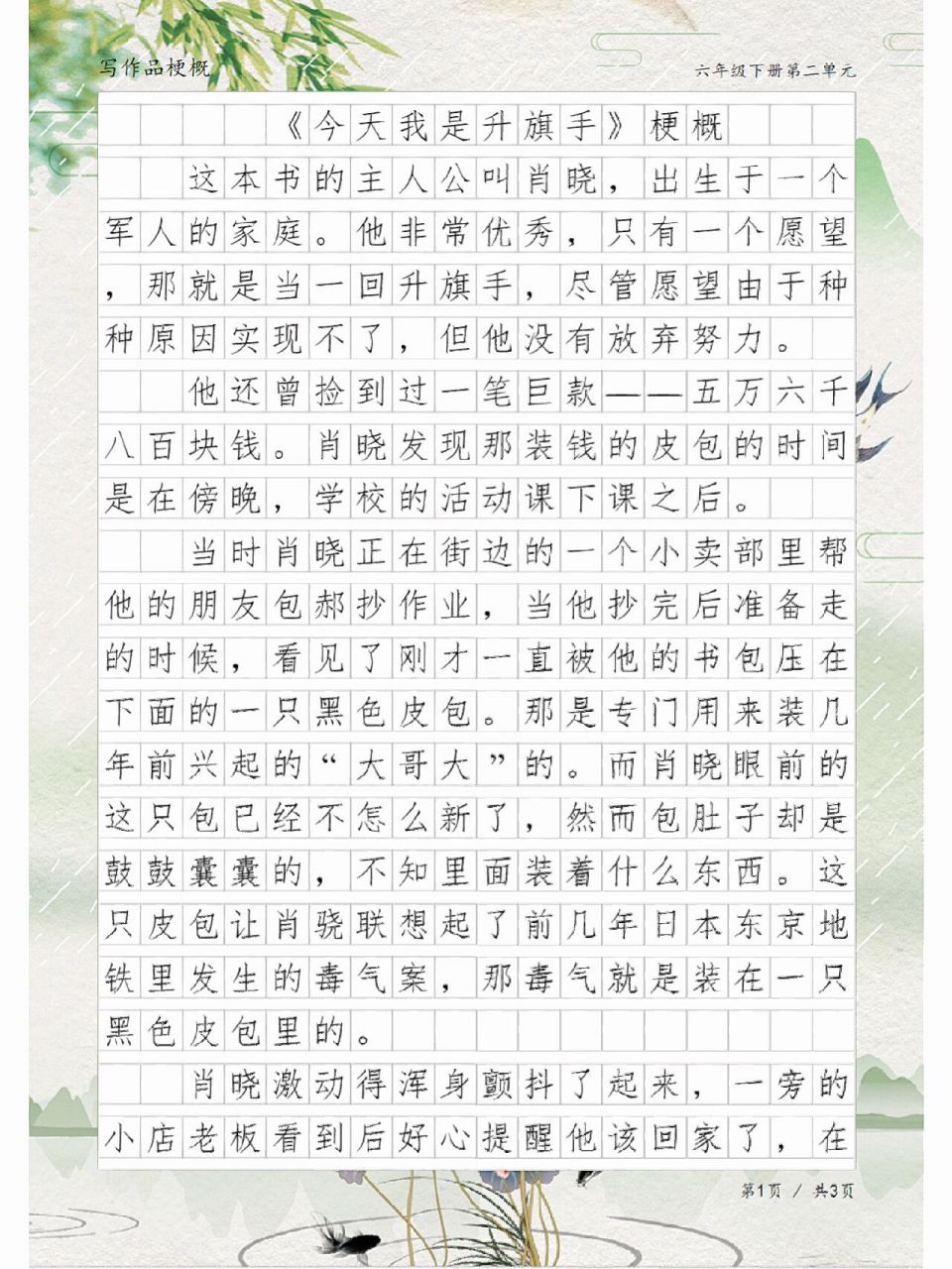 写作品梗概,习作《今天我是升旗手》梗概
