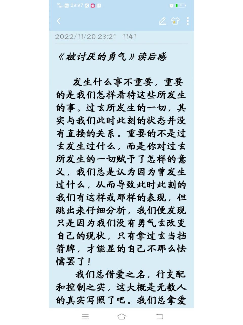 读后感 被讨厌的勇气不被讨厌的勇气 释怀 读后感 被讨厌的勇气读后感