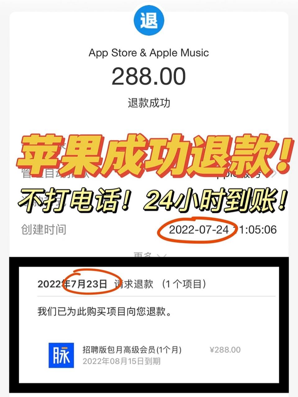 苹果退款流程7415亲身经历教你快速追回退款 朋友们!