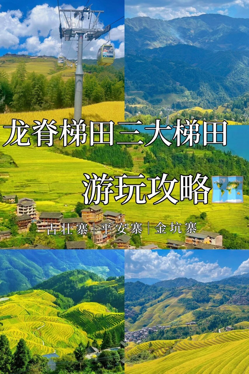 龙脊梯田旅游详细攻略图片