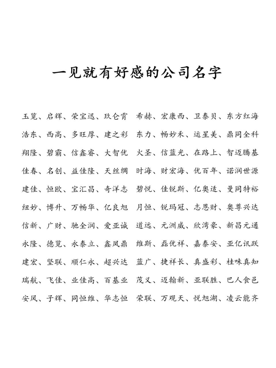 一见倾心的公司名字名称大全推荐公司起名取名改名一见倾心的公司