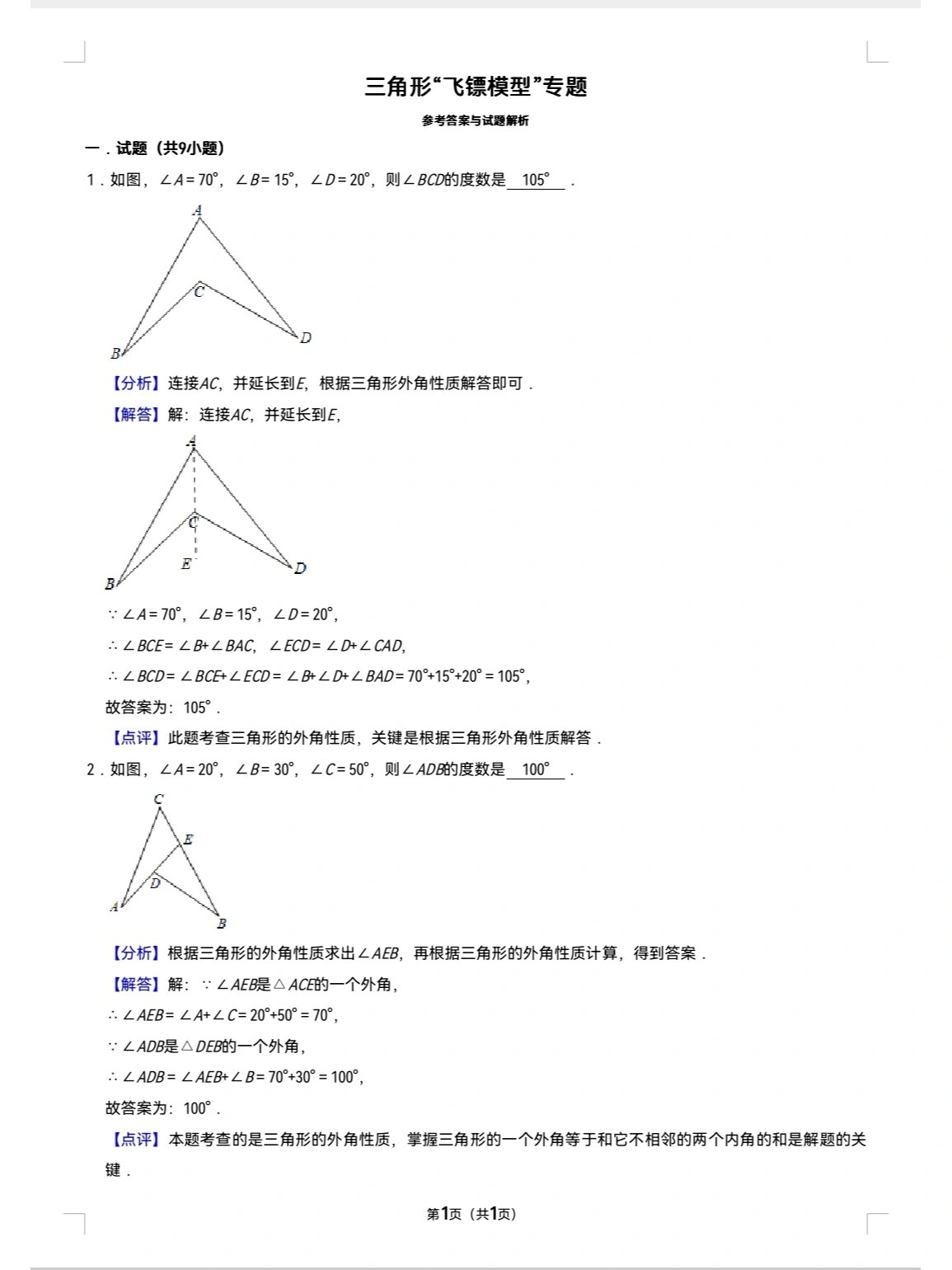 三角形飞镖模型图片