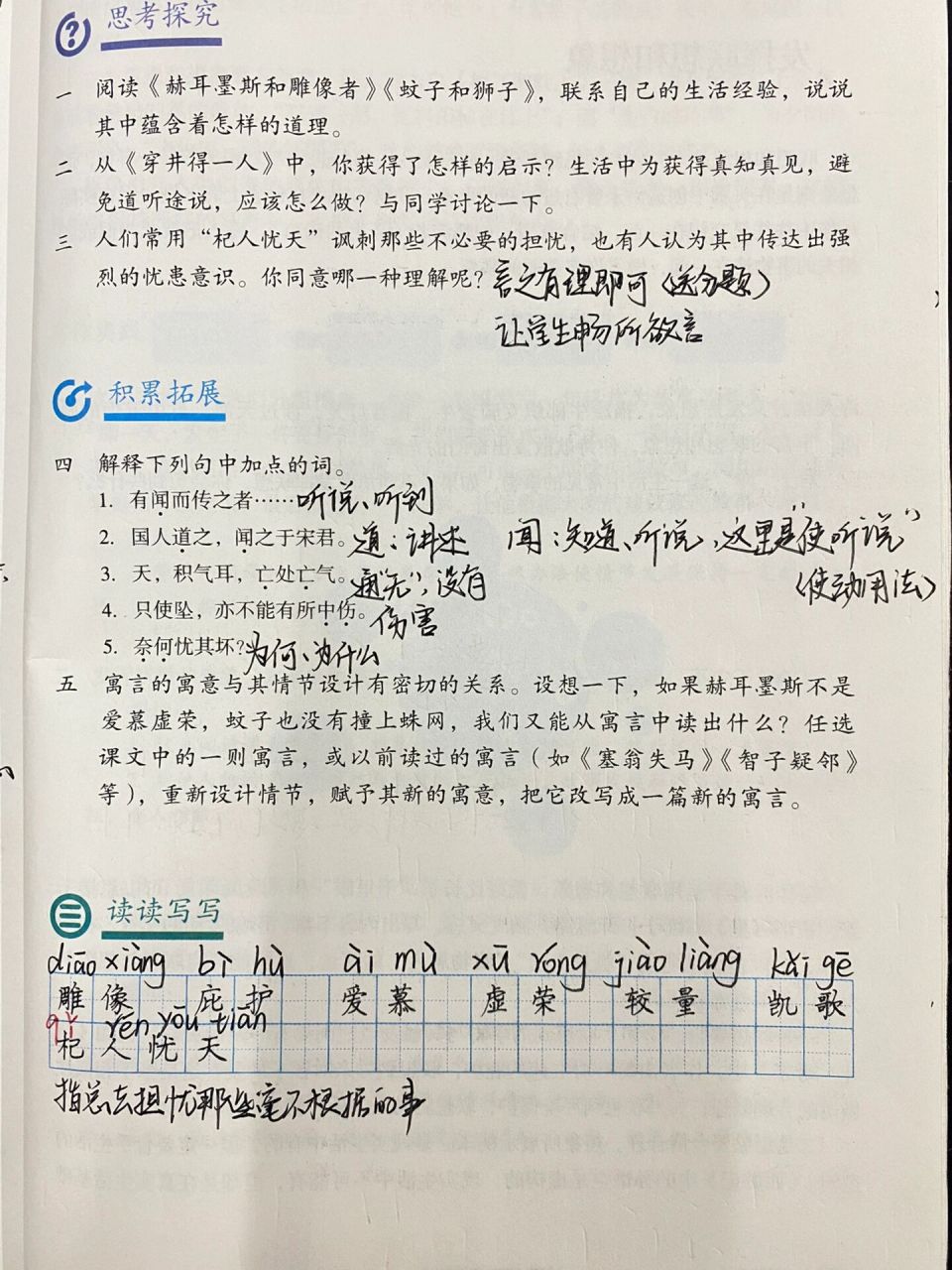 备课|七上语文《寓言四则》详细笔记 赫耳墨斯与雕像者 蚊子与狮子 穿