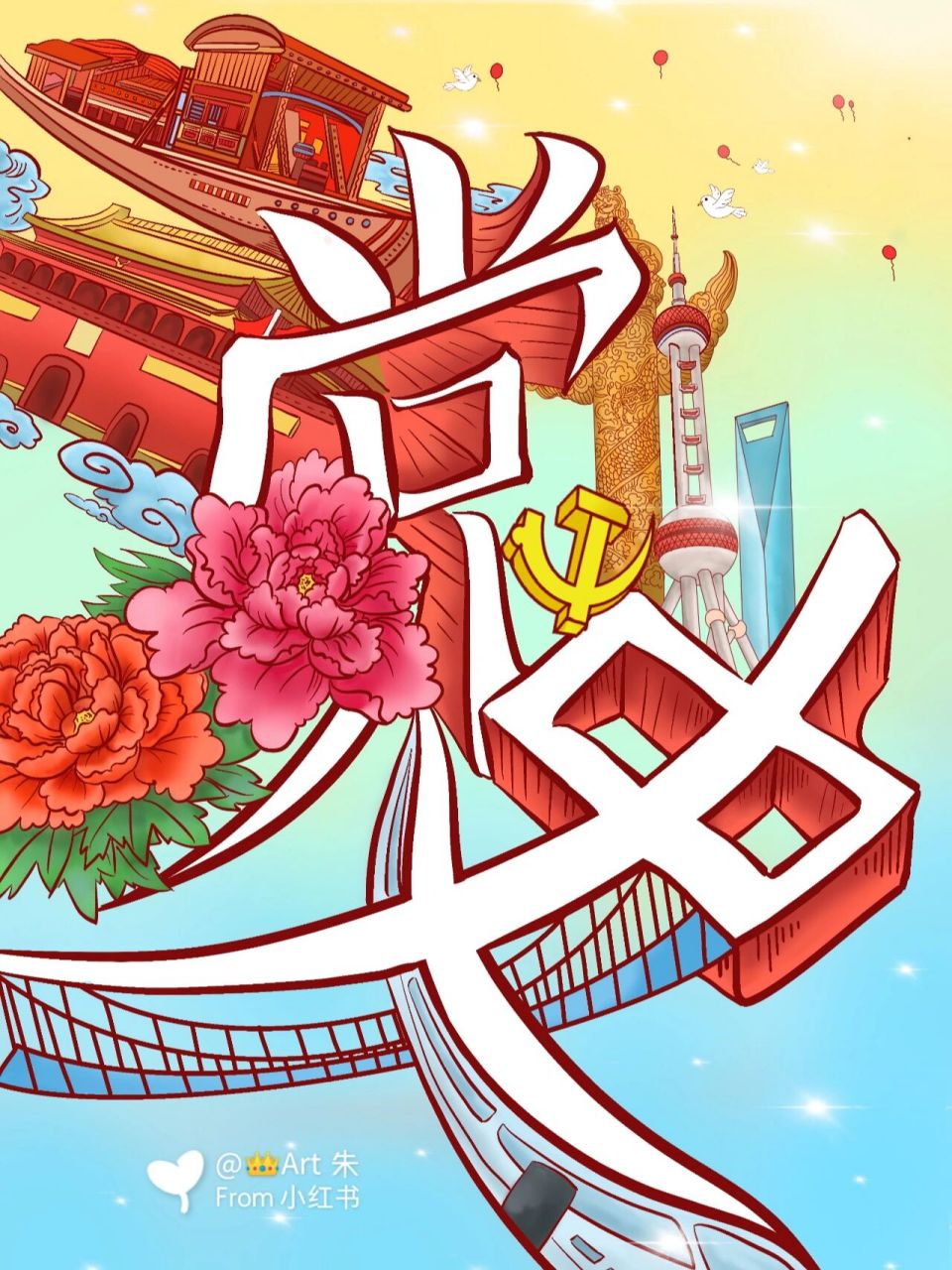 🐷🐷丨党史插画 "粤易色彩"参赛作品 线稿:小江 铺色:小朱 塑造