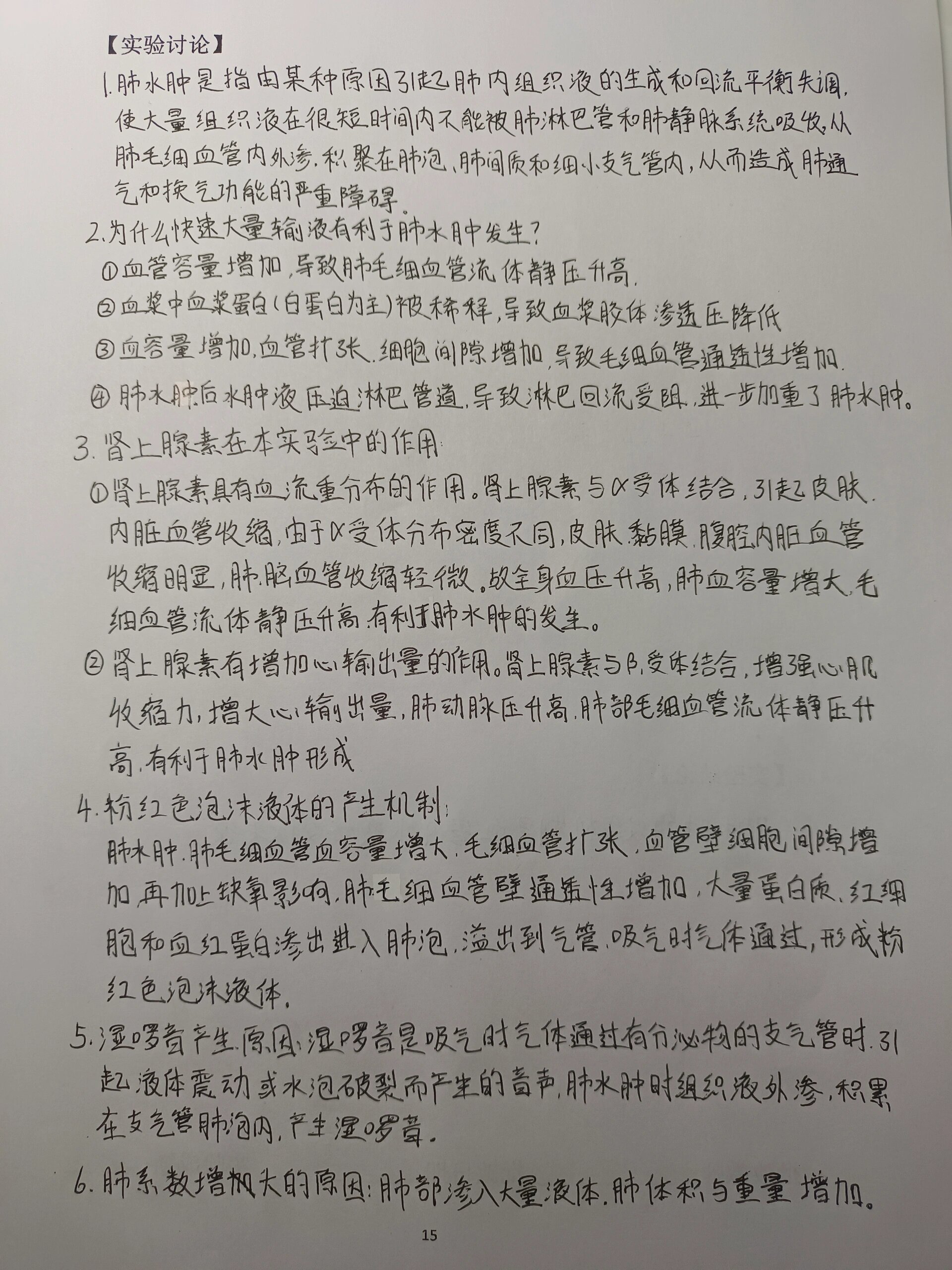 家兔急性肺水肿图片图片