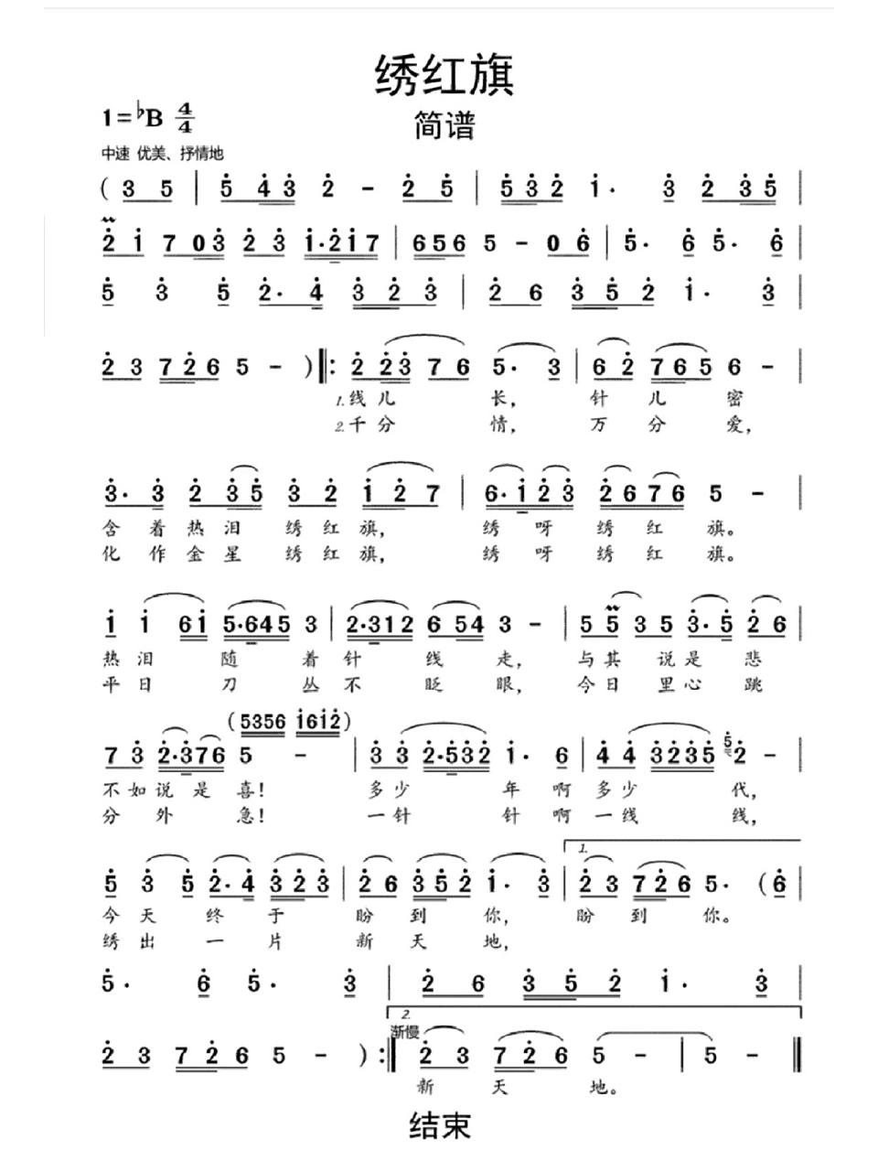 声乐歌曲《绣红旗》简谱