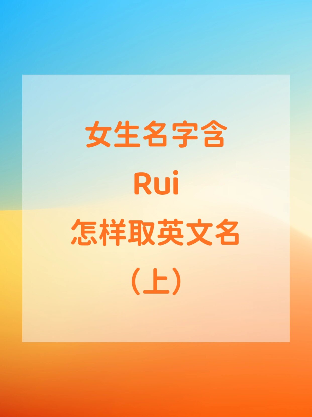 自己的名字～ 找不到的话可以直接在评论区留言,写明中文名/拼音 性别