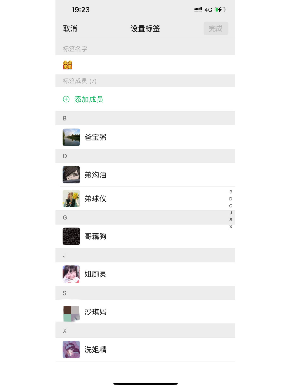 给家人的备注 给爸爸妈妈哥哥姐姐弟弟的备注哈哈哈哈哈