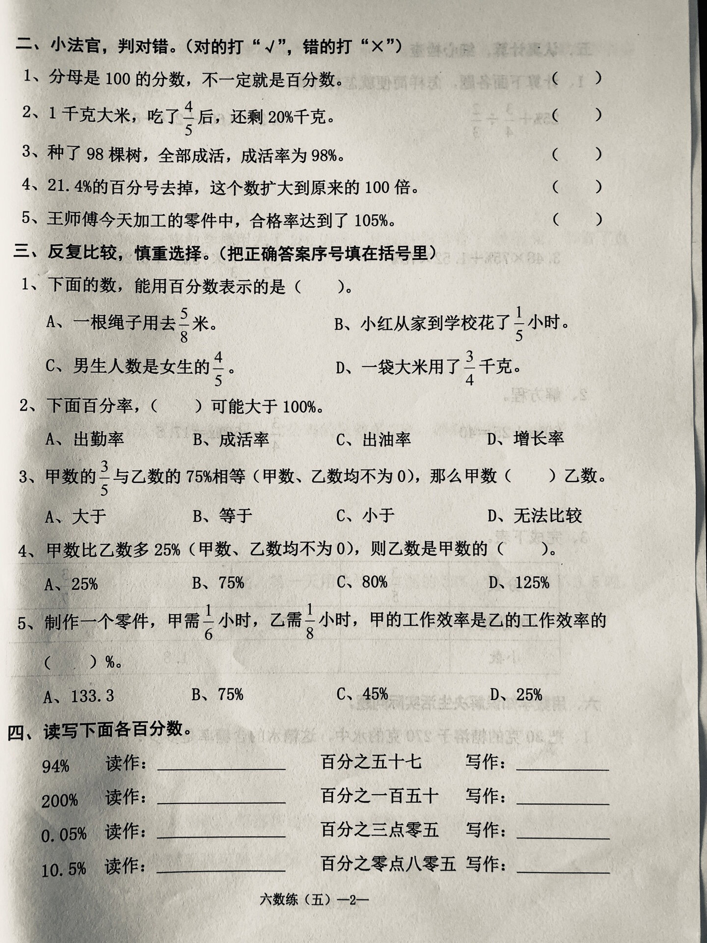 人教版小学六年级上册数学练习卷