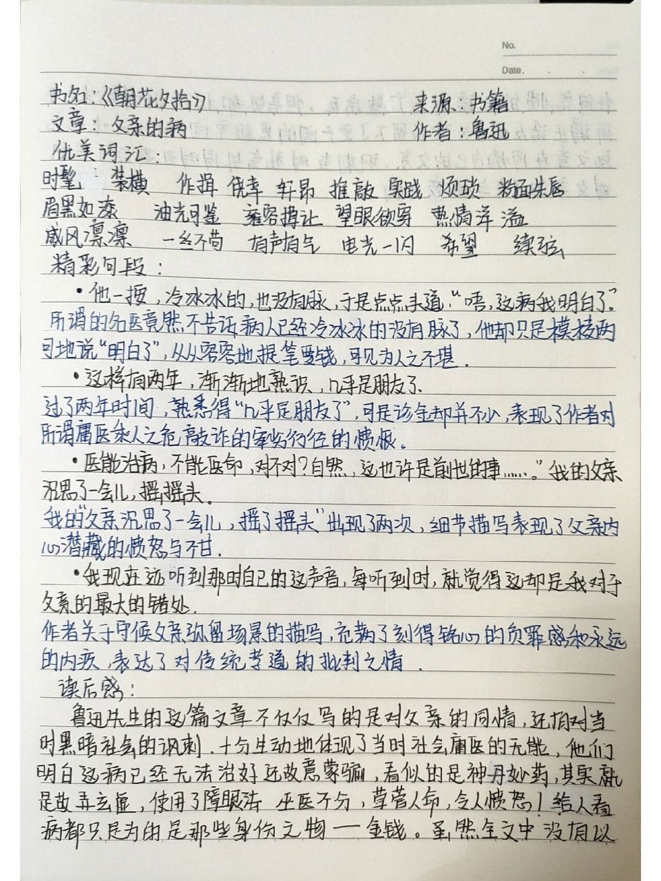《父亲的病》读书笔记