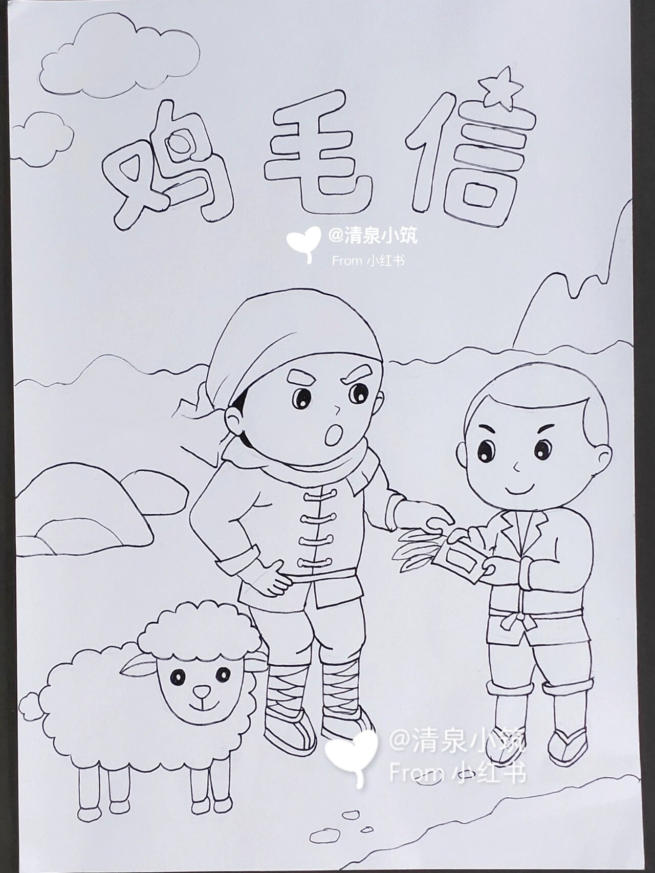 红色绘本《鸡毛信》