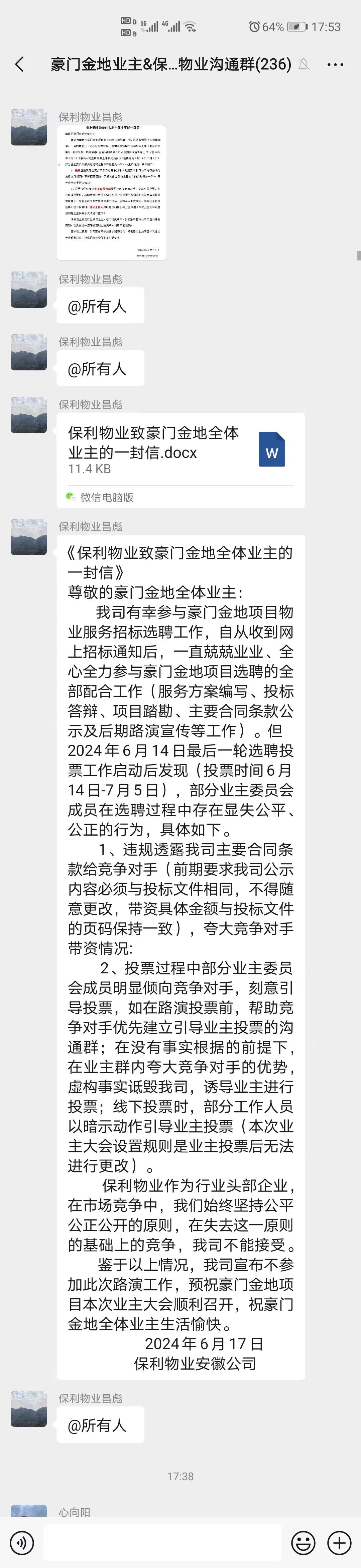 今天是文一豪门金地选聘物业进行全体业主投票的第四天,已有近1000名