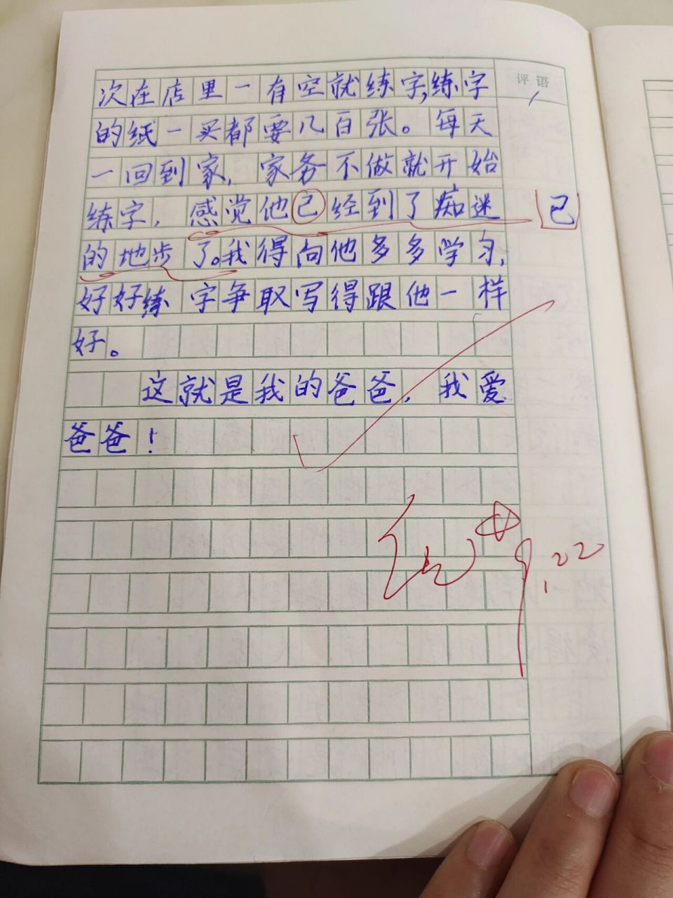 我的爸爸200作文图片