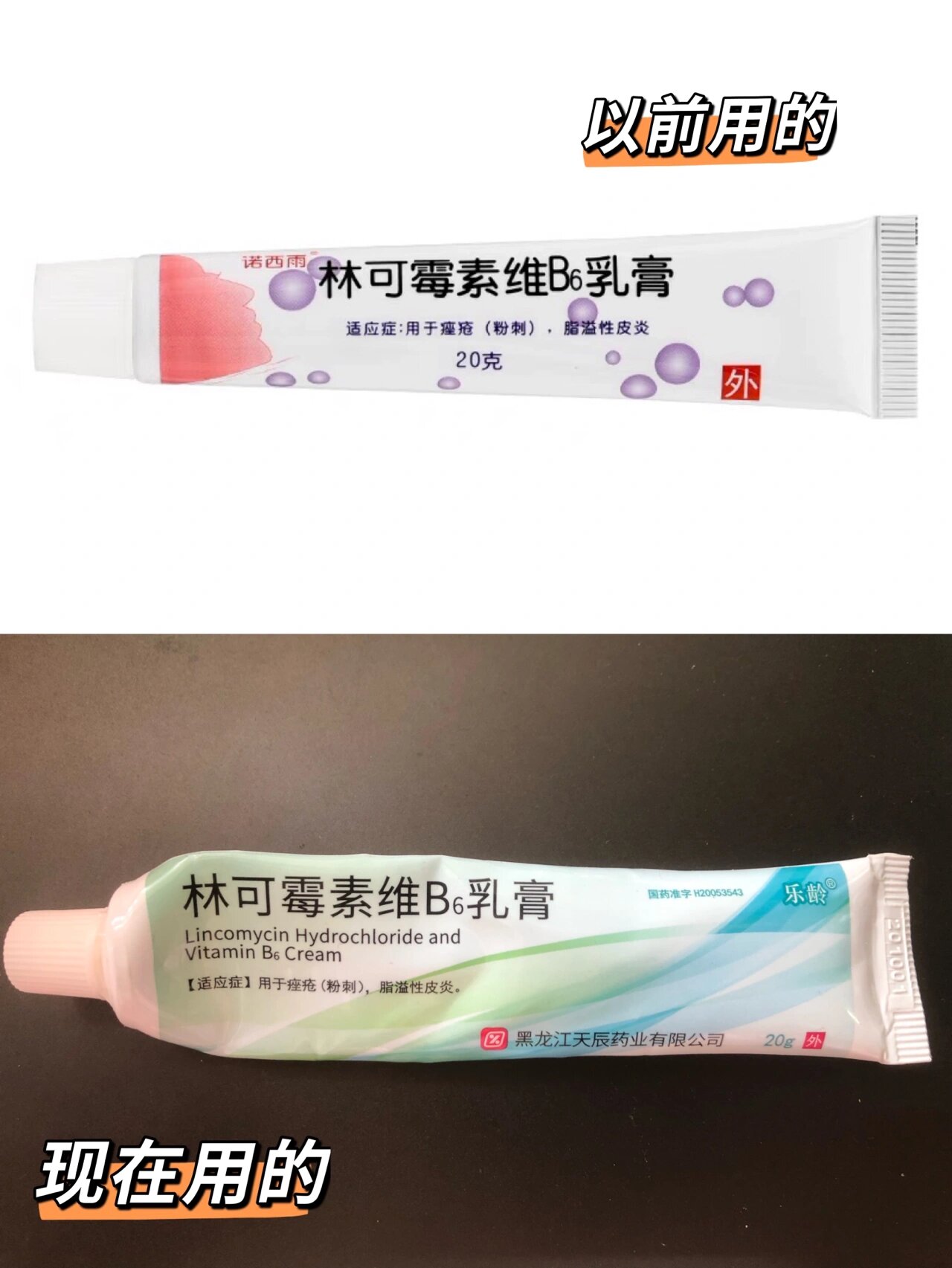 林可霉素维b6乳膏:你用对了吗?