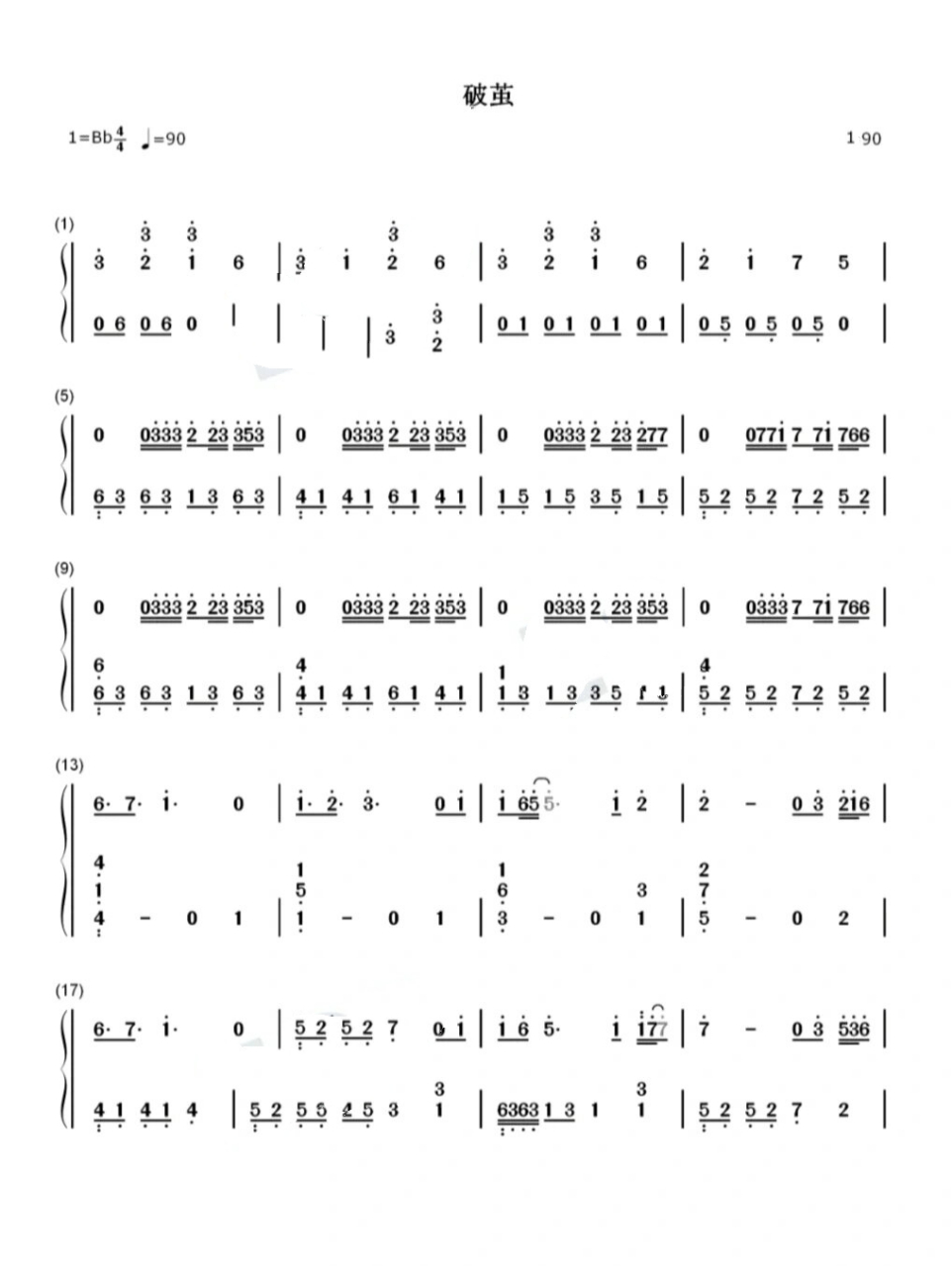 破茧 简谱 《斗罗大陆》主题曲