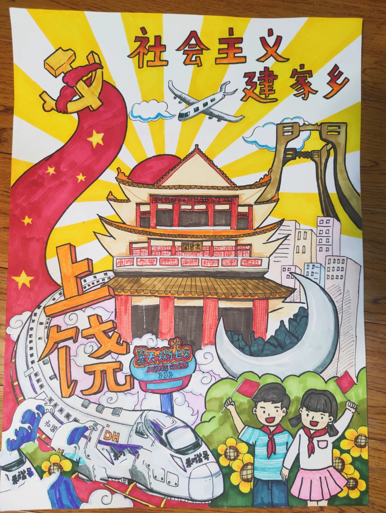 建设家乡绘画作品图片