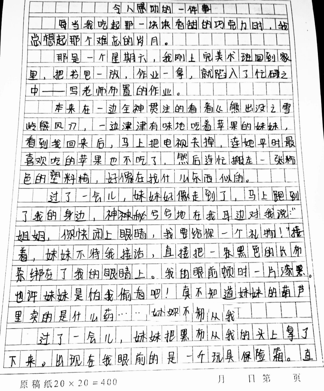 《令人感动的一件事》作文