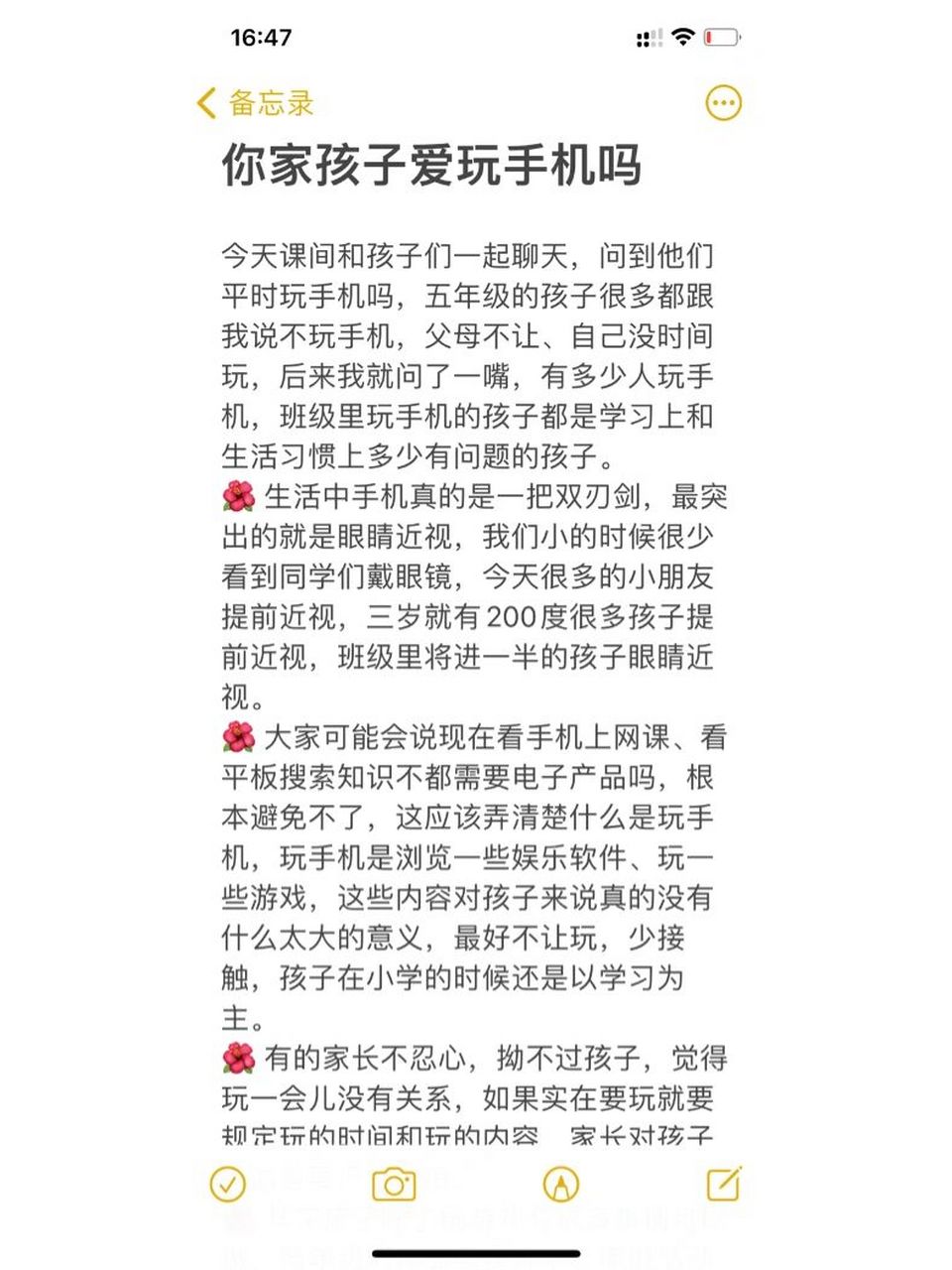 要不要给小学生玩手机 你家孩子爱玩手机吗 今天课间和孩子们一起聊天
