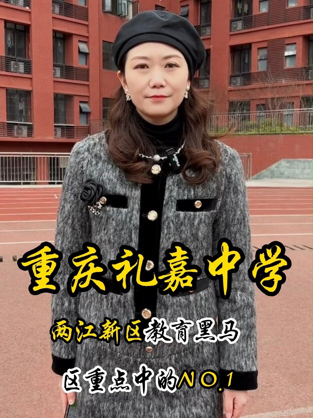 重庆礼嘉中学 ▏区重点中的no