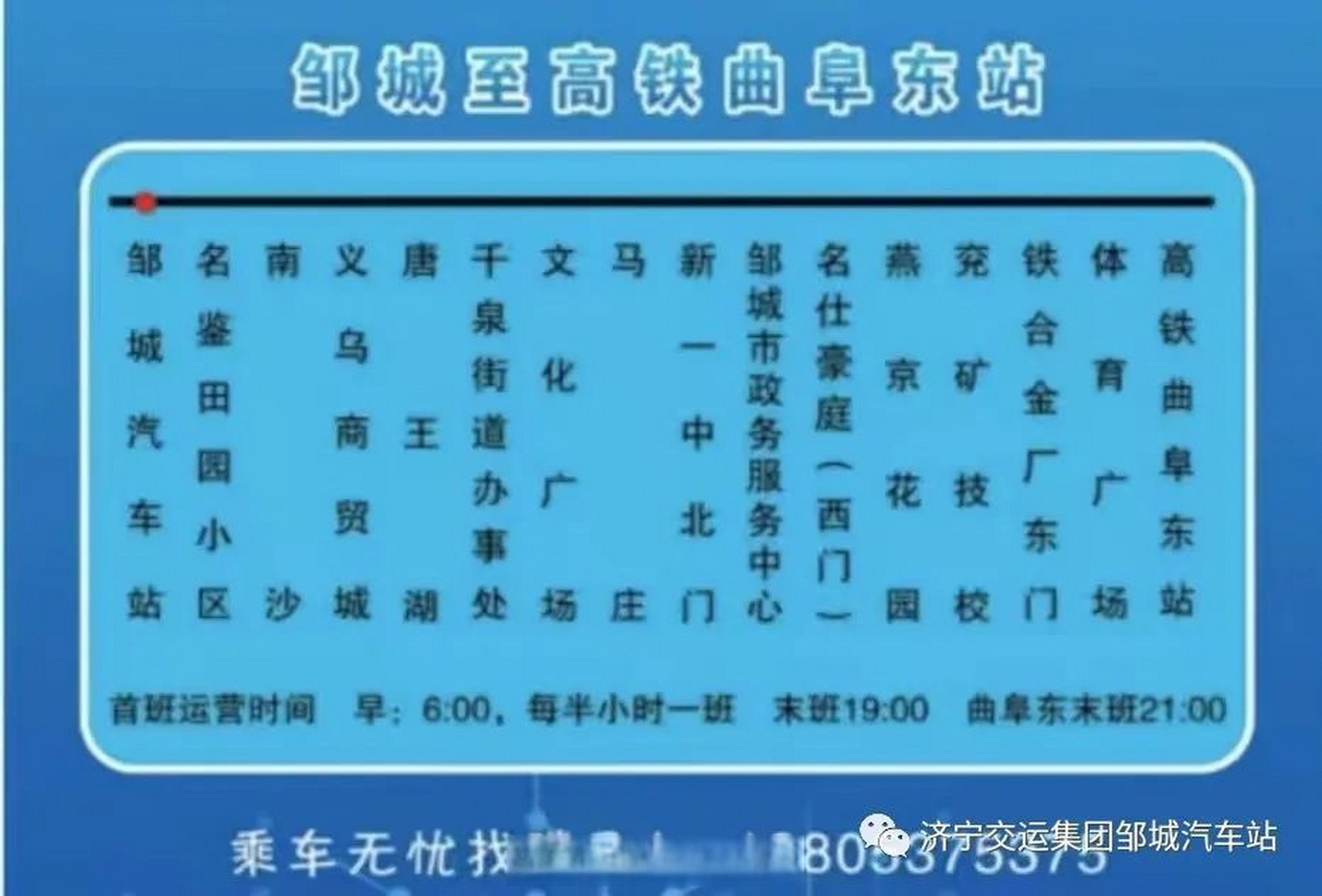 济宁# 【邹城汽车站至曲阜高铁站班车加密运行】  为极大方便旅客