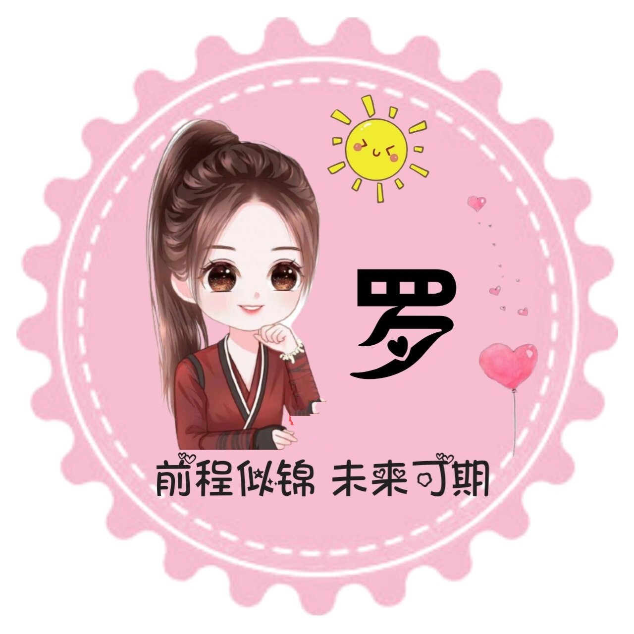 手绘女生姓氏卡通头像,你留名,我做图