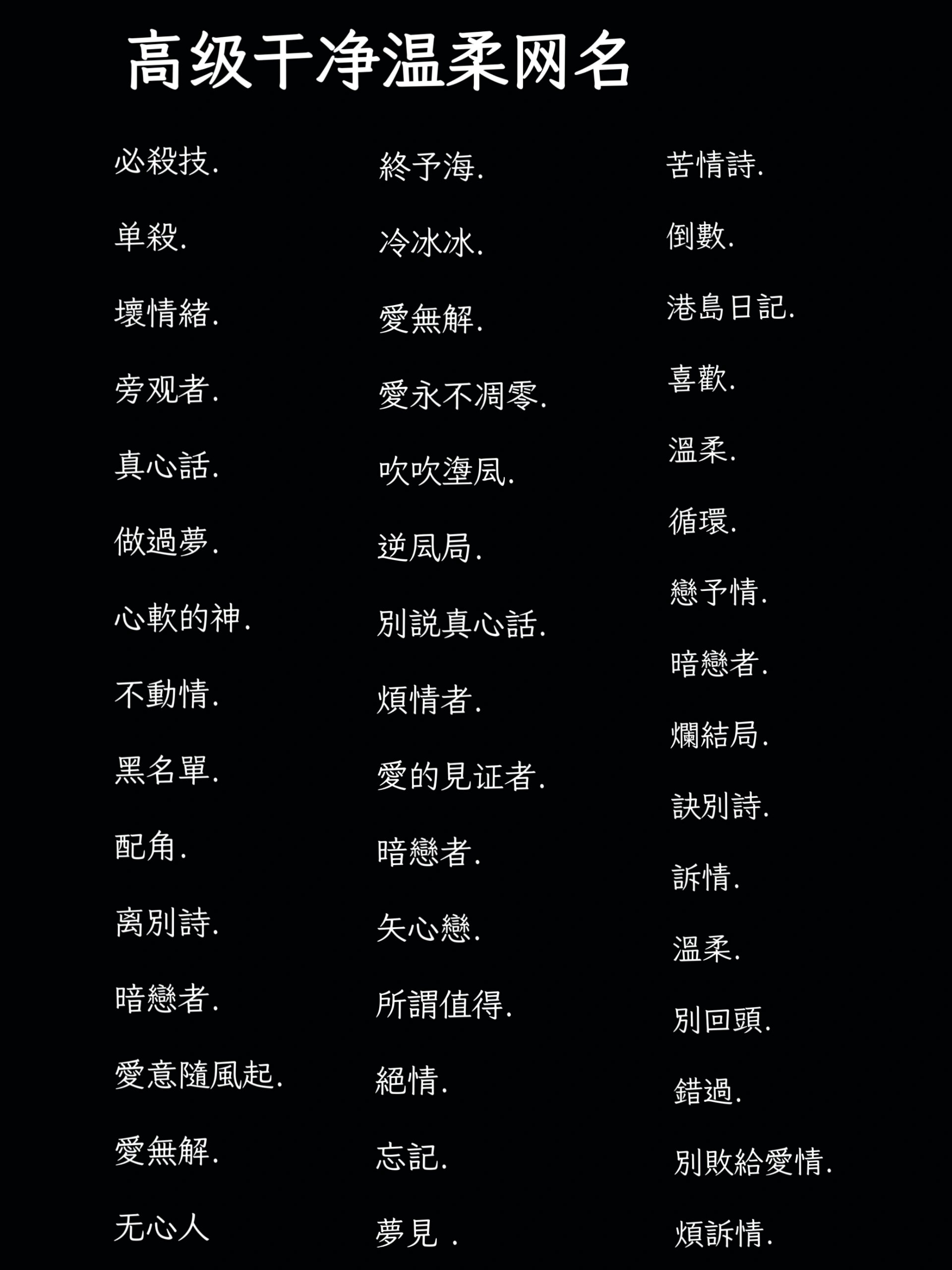 高级干净又温柔的网名